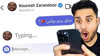 پیام دادن به یوتیوبر های معروف ایرانی  چالش بوکس و بدن جدید امیر آرمی