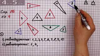 Страница 86 Задание 4 – Математика 3 класс Моро – Учебник Часть 2