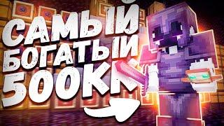 НАПАДЕНИЕ НА САМОГО БОГАТОГО ИГРОКА на АНАРХИИ Майнкрафт ФанТайм  FunTime