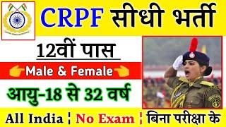 CRPF Recruitment 2021 CRPF Vacancy 2021 CRPF UPCOMING JOBS  Govt Jobs in May 2021