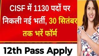 CISF में 1130 पदों पर भर्ती30 सितंबर तक भरें फॉर्म  12th pass eligible #cisfnewvacancy