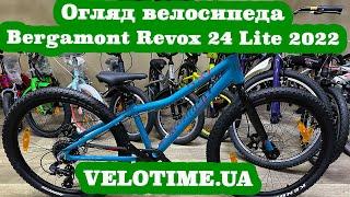 Огляд велосипеда Bergamont Revox 24 Lite 2022