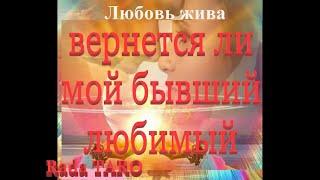 Ждать ли вам возвращения бывшего в период R Венеры?