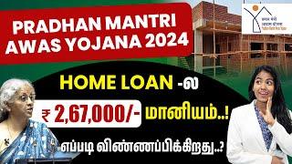 Pradhan Mantri Awas Yojana Scheme 2024  How To Apply PM Awas Yojana Scheme Tamil  Yuvarani