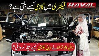 EXCLUSIVE HAVAL Factory Tour  How are their cars made?  Rabi Pirzada