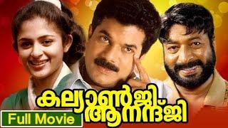 Malayalam Full Movie  Kalyanji Anandji  HD   Comedy Movie  Ft. Mukesh Harisree Asokan Aani