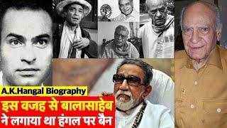 Biography 50 साल की उम्र में करियर शुरू करने वाले A.K. Hangal की ज़िंदगी की रोचक कहानी देखिए