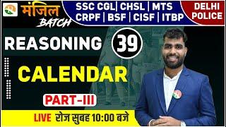 मंजिल Batch Calendar -03  Reasoning for CGL CHSL MTS CRPF BSF CISF Delhi Police  Reasoning