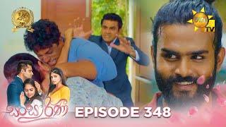 Sansarini - සංසාරිණී  Episode 348  2024-07-12  Hiru TV