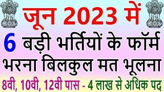 जून 2023 की 6 बड़ी भर्तियां  Government Jobs June 2023  400000+ Vacancies