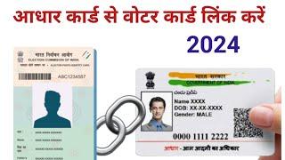 how to link aadhaar card with voter id online   voter id card ko aadhar card se link kaise kare