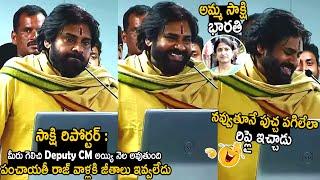 Pawan Kalyan Cant Stop His Laugh Over Sakshi Reporter Question  Janasena Party  TC Brother