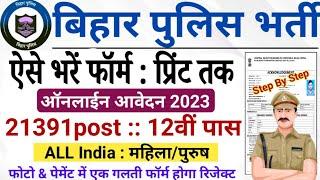 Bihar Police Online Form 2023 Kaise Bhare  CSBC Bihar Police 21391 Constable Recruitment 2023