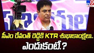 సీఎం రేవంత్ రెడ్డికి KTR శుభాకాంక్షలు.. ఎందుకంటే.?  Telangana Politics -TV9