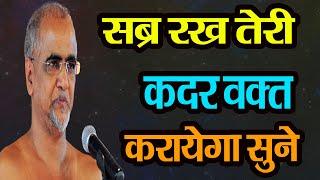 सब्र रख तेरी कदर उसे वक़्त बतायेगा Best Motivational speech Heartbreak quotes New Life