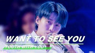 YouthWithYou 青春有你2 Team A Want to See You  Xin Liu‘s gentle voice《想见你》舞台纯享 iQIYI