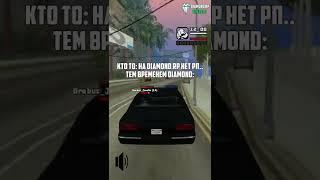 КОГДА ГОВОРЯТ ЧТО РП В САМПЕ НЕТ #gta #samp #diamondrp #arizonarp #rofl