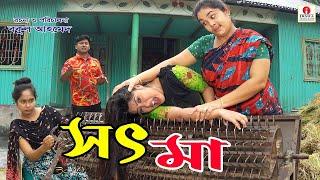 সৎ মা  Thakurmar Jhuli  Rupkothar Golpo  Bengali Fairy Tales  Irsha Telefilms Sot Ma  KS Toma