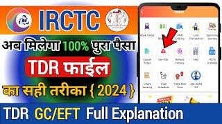 How to File TDR  TDR फाईल का सही तरीका  What is GCEFT ? 100% Full Refund ऐसे मिलेगा 2024