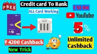 Credit Card To Bank Account Money Transfer Free  Earn ₹4200 Cashback  New Trick 