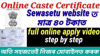 how to apply online caste certificate in assam..caste certificate apply in mobile..অতি সহজতেই কৰক