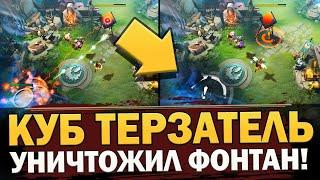 КУБ УНИЧТОЖИЛ ФОНТАН НА РЕЙТИНГЕ ТЕПЕРЬ ИГРАЮТ 4 vs 5 ТЕЧИС ЛОМАЕТ ПОРТАЛ и ИГРУ Баг Патруль