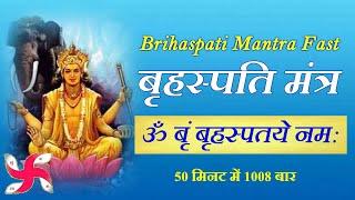 Om Brim Brihaspataye Namah 1008 Times in 50 Minutes  Brihaspati Mantra Fast