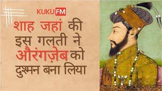 क्यों बन बैठा Aurangzeb अपने ही बाप का दुश्मन ? Aurangzeb  The Most Hated Emperor  KukuFM
