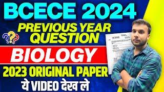 BCECE PREVIOUS YEAR QUESTIONS  BIOLOGY 2023 ORIGINAL SOLVED PAPER  PCBPCMPCMB  BCECE 2024