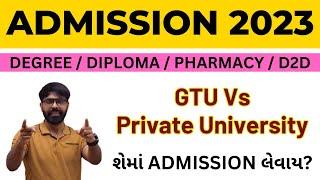 GTU Vs PRIVATE UNIVERSITY?  શેમાં ADMISSION લેવાય & શેમાં નાં લેવાય ?  ACPC ADMISSION 2023