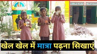 Demo Example for primary fresher teacher l शब्द बनाना सीखें balkavita पढ़ना सिखाएं