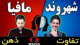 فکت های حرفه ای بازی مافیا  تشخیص مافیا در روز معارفه