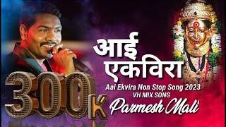 Aai Ekvira Non Stop Song 2023  Parmesh Mali  VH MIX SONG