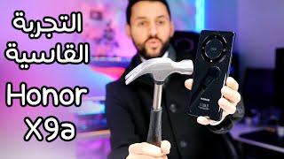 تجربتي مع هونر Honor X9a ، شاشة لا تقبل الكسر  جميع التفاصيل