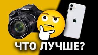 Смартфон или Фотоаппарат  На что снимать видео в 2023 году?