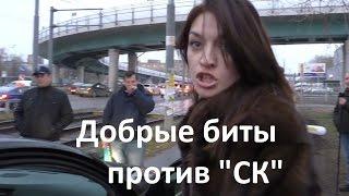 Вектор Движения №97. Добрые биты против СК