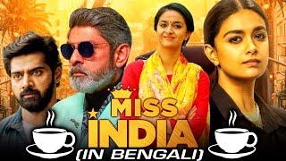 Miss India 4K South New Bengali Dubbed Full Movie  Keerthy Suresh Jagapathi BabuRajendra Prasad