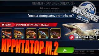 НОВЫЙ ЛЕГЕНДАРЫЙ ИРРИТАТОР МОД 2 В Jurassic World The Game