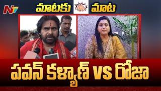 Roja Fires On Pawan Kalyan  Ntv