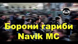 Navik MC - Борони гариби НАВ