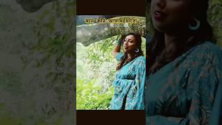 mone kori assam jabo #shorts #shortsvideo #short #shortvideo #shortsfeed #folk #bengali #2023 #music