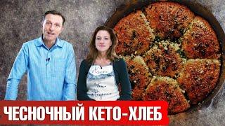 Кето – хлеб. Чесночный хлеб с сыром в духовке.