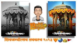 Shivaji Maharaj Status Shivjayanti Whatsapp Status Shivjayanti StatusShivjayanti coming soon 2023