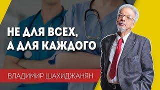 Не для всех а для каждого