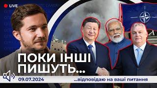 Поки інші пишуть  Стомлені війною блогери. Саміт НАТО. Турне Орбана якого ніхто не просив.