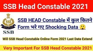 SSB Head Constable Total Form Fill Up 2021 SSB Head Constable में कुल कितने Form भरे गए#ssbhc2021