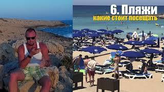 Кипр 2019 Отзыв о Поездке. Аренда авто Кипр. Куда поехать на Кипре. Цены на кипре.