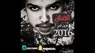 الفنان عزوز نغم ركب القطار 2016