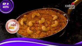 Rasoi Show  રસોઈ શૉ  Ep. 6076  Kaju Curry