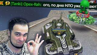 День НЛО - АРЕС ВЫЙДЕТ на день НЛО?  ТАНКИ ОНЛАЙН